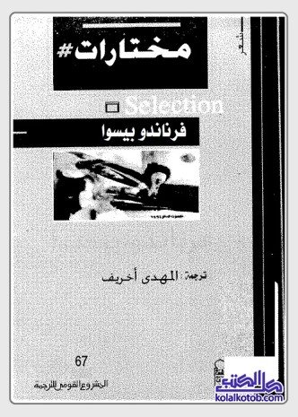 فرناندو بيسوا : مختارات